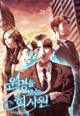 Office Worker Who Sees Fate Chapter 307